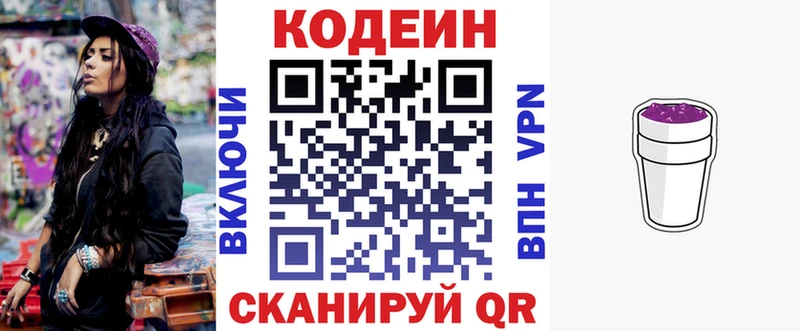 Кодеиновый сироп Lean напиток Lean (лин)  мега рабочий сайт  Стародуб 